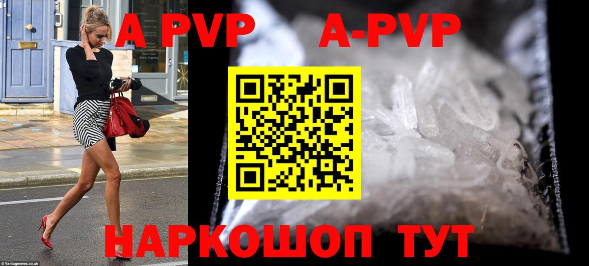 A-PVP VHQ Ижевск
