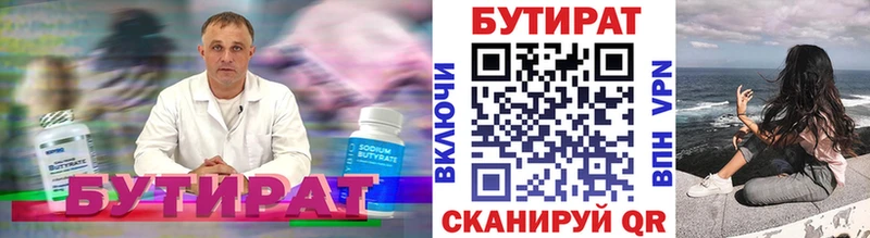 Бутират BDO Ижевск