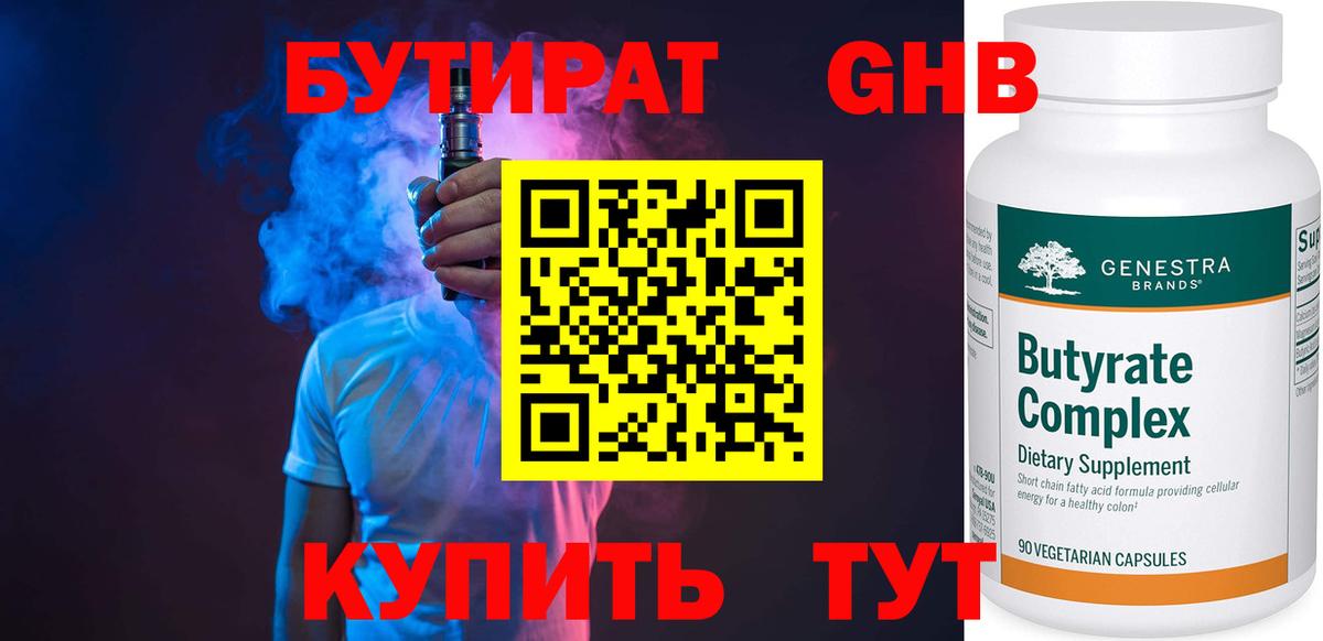 БУТИРАТ 99%  Вход с VPN  Ижевск 