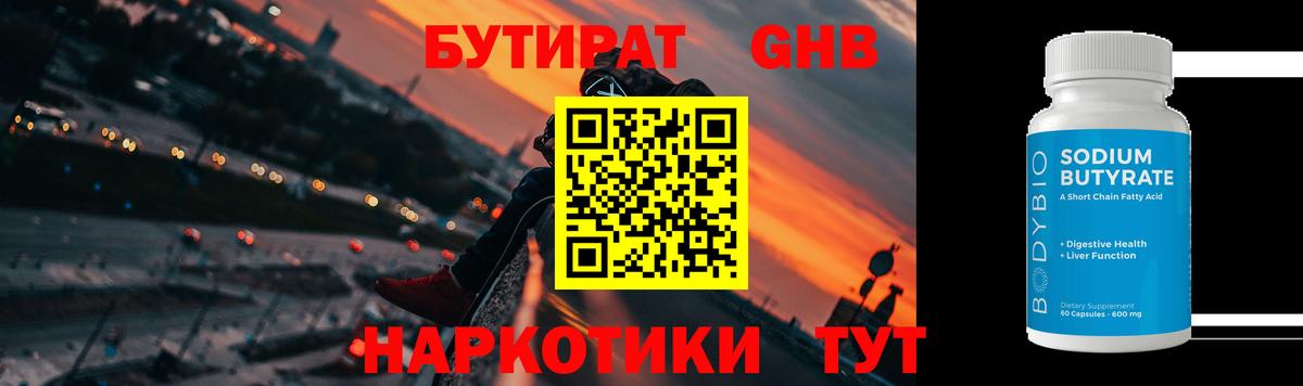 БУТИРАТ бутик Ижевск