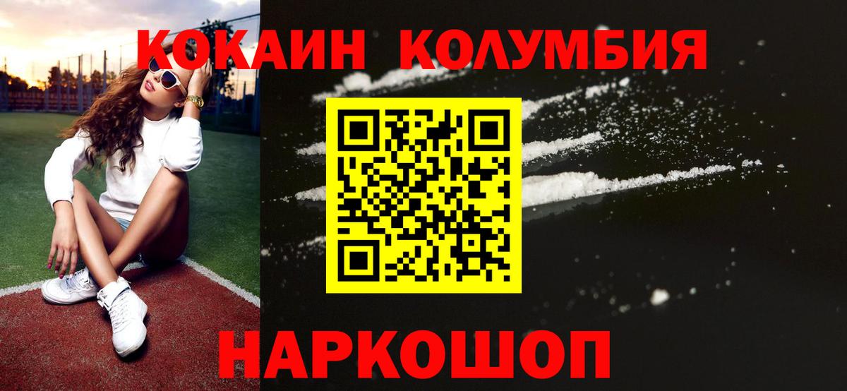 Cocaine Колумбийский Ижевск