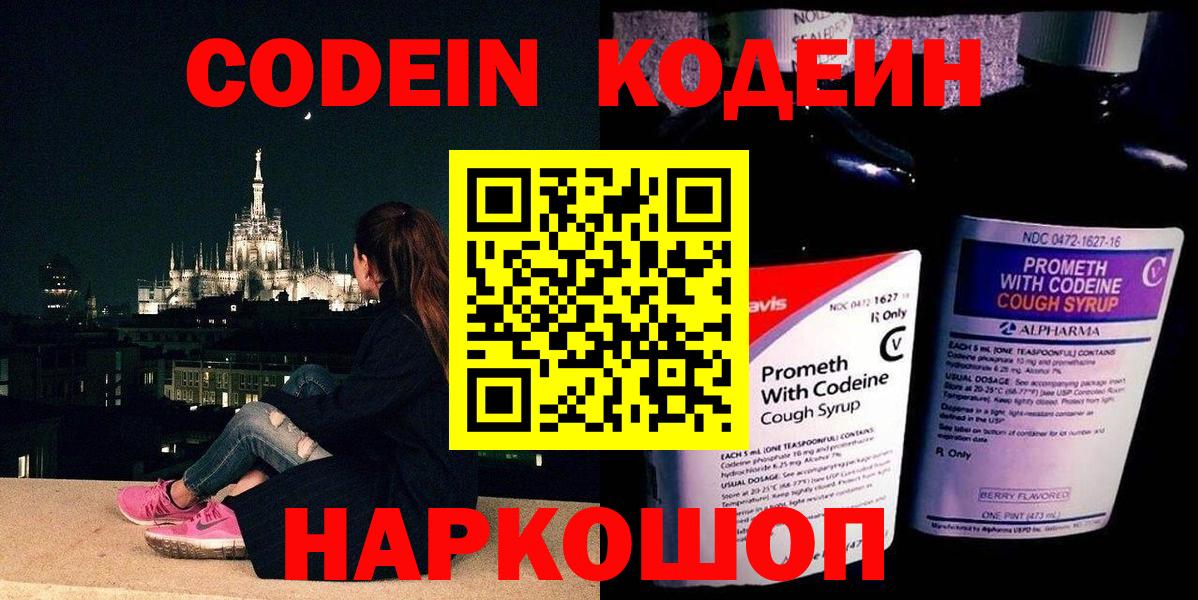 Кодеин Purple Drank  Вход с VPN  Ижевск  Кодеин напиток Lean (лин) 