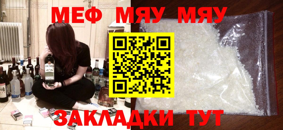 Меф  МЯУ-МЯУ мука  Вход с VPN  Ижевск 
