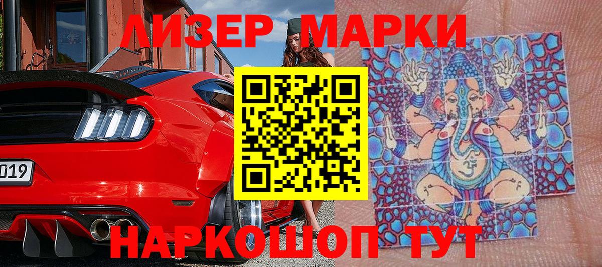 Наркотические марки 1500мкг Ижевск